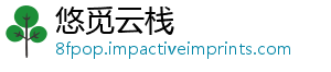 悠觅云栈